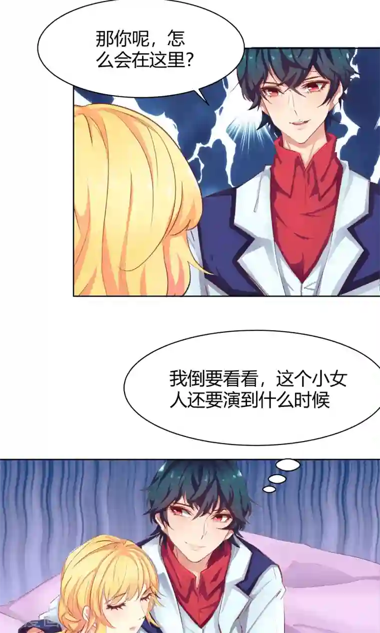 与狼共舞：假面总裁太粘人第22话