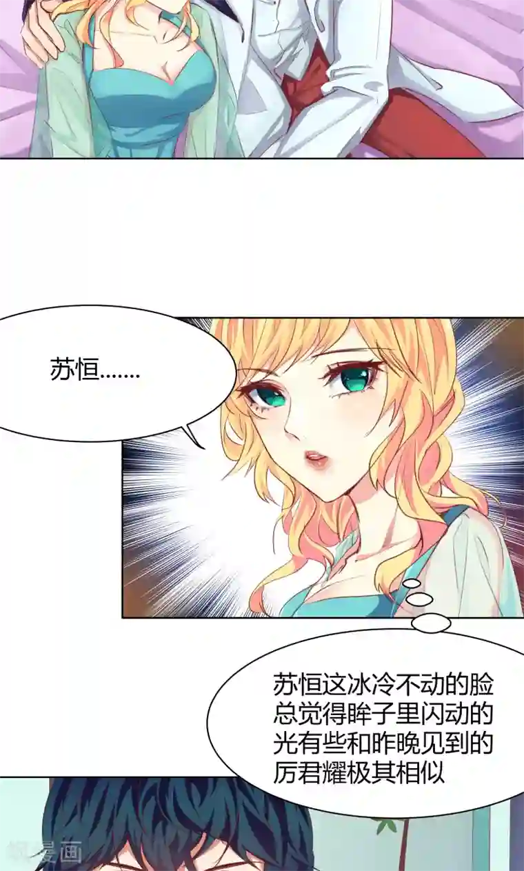 与狼共舞：假面总裁太粘人第22话