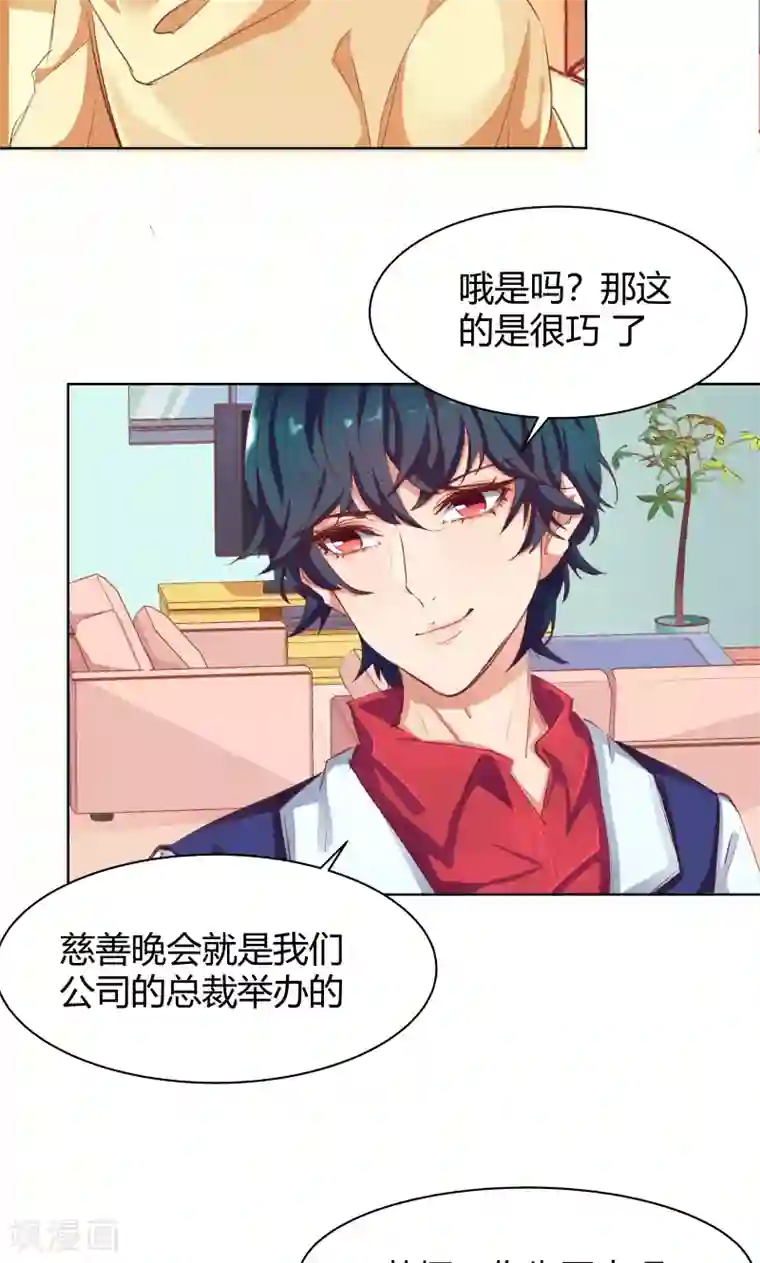 与狼共舞：假面总裁太粘人第22话