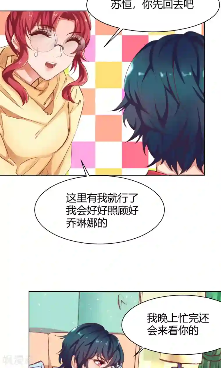 与狼共舞：假面总裁太粘人第22话