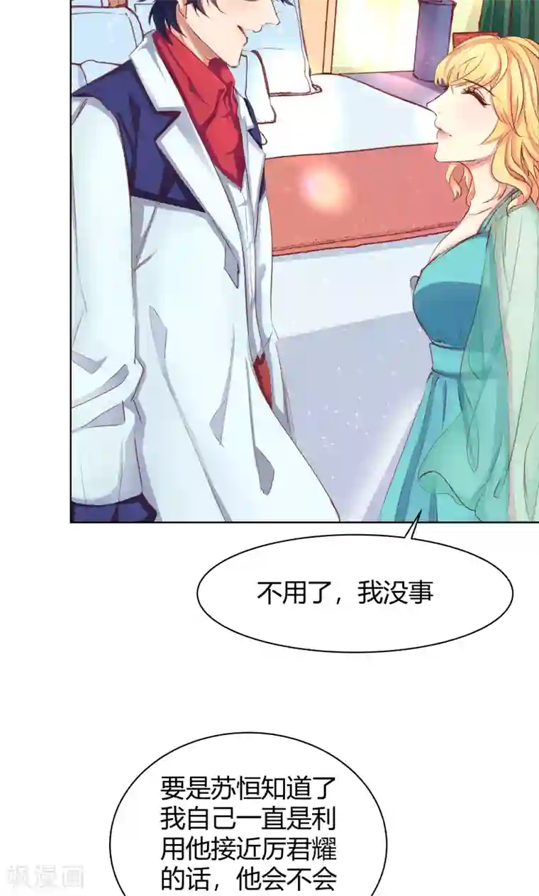 与狼共舞：假面总裁太粘人第22话