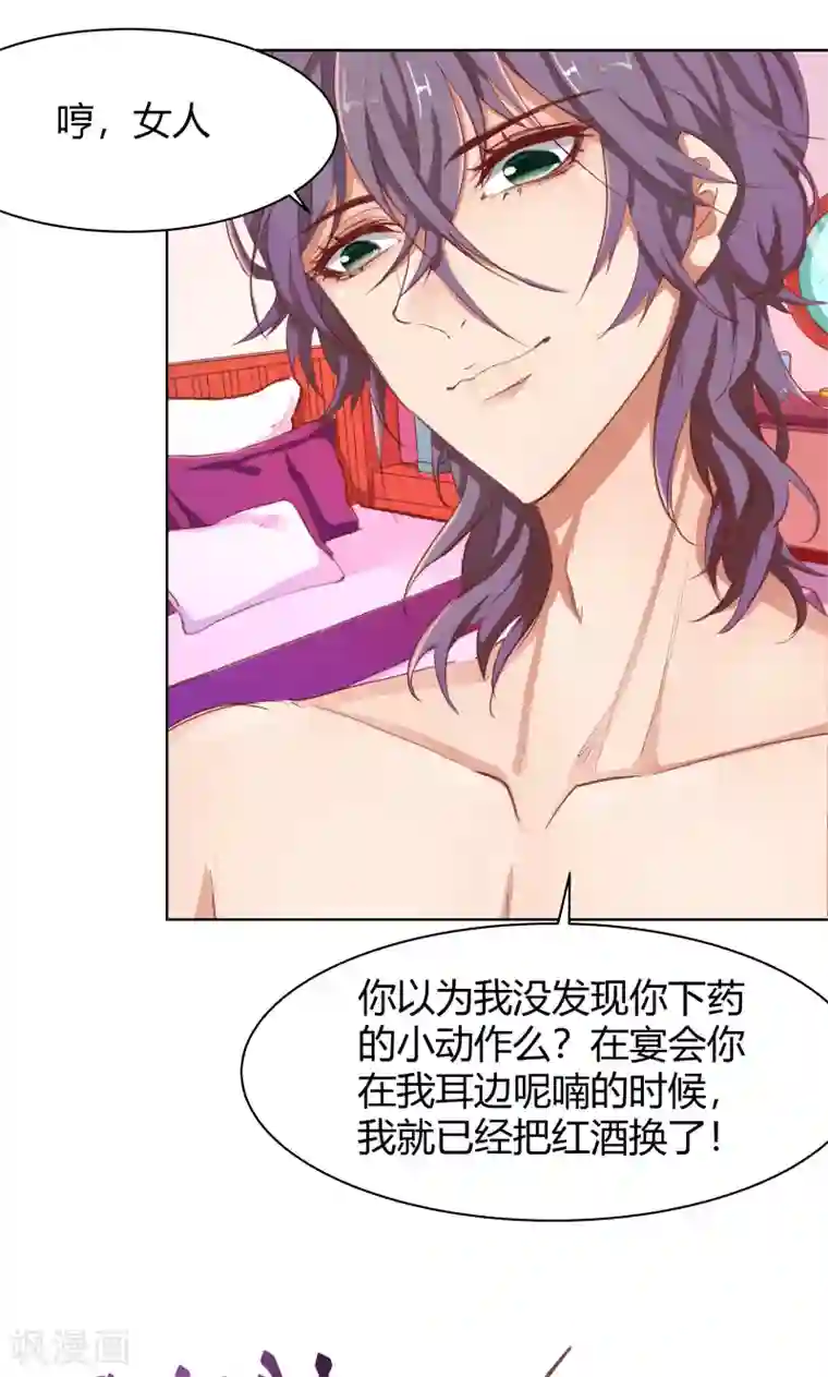 与狼共舞：假面总裁太粘人第22话