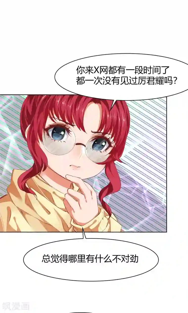 与狼共舞：假面总裁太粘人第22话