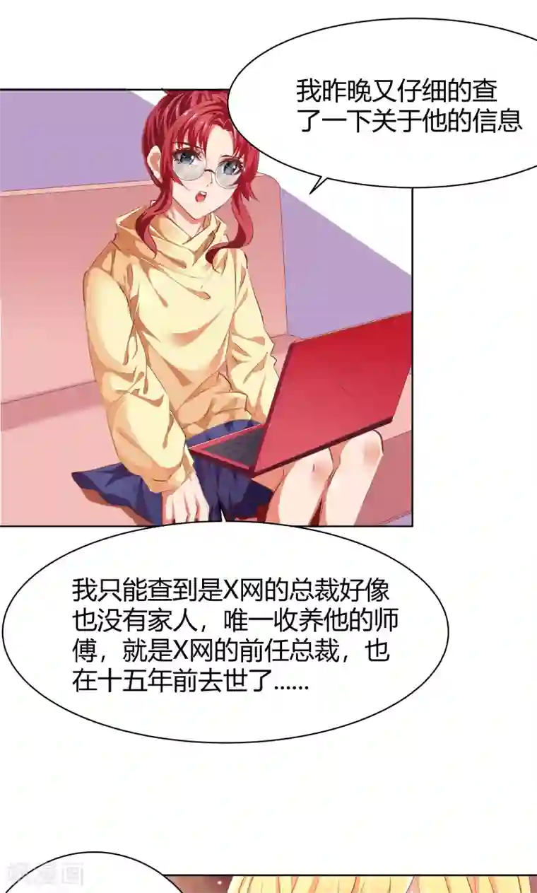 与狼共舞：假面总裁太粘人第22话