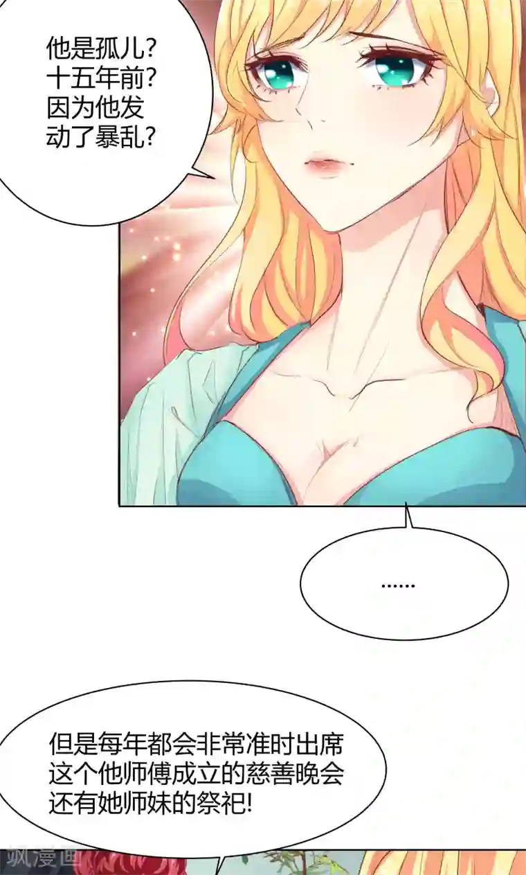 与狼共舞：假面总裁太粘人第22话