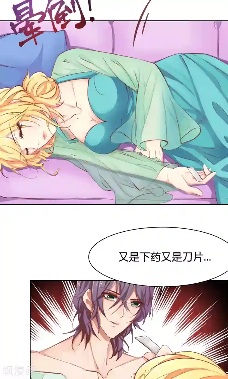 与狼共舞：假面总裁太粘人第22话