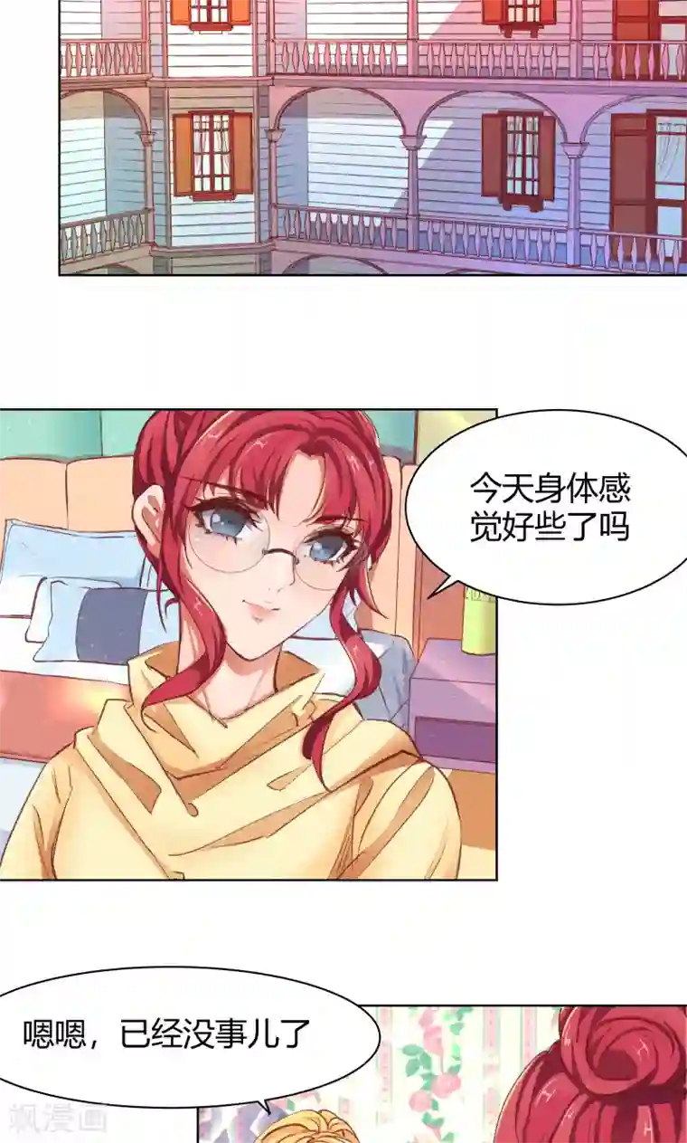 与狼共舞：假面总裁太粘人第22话