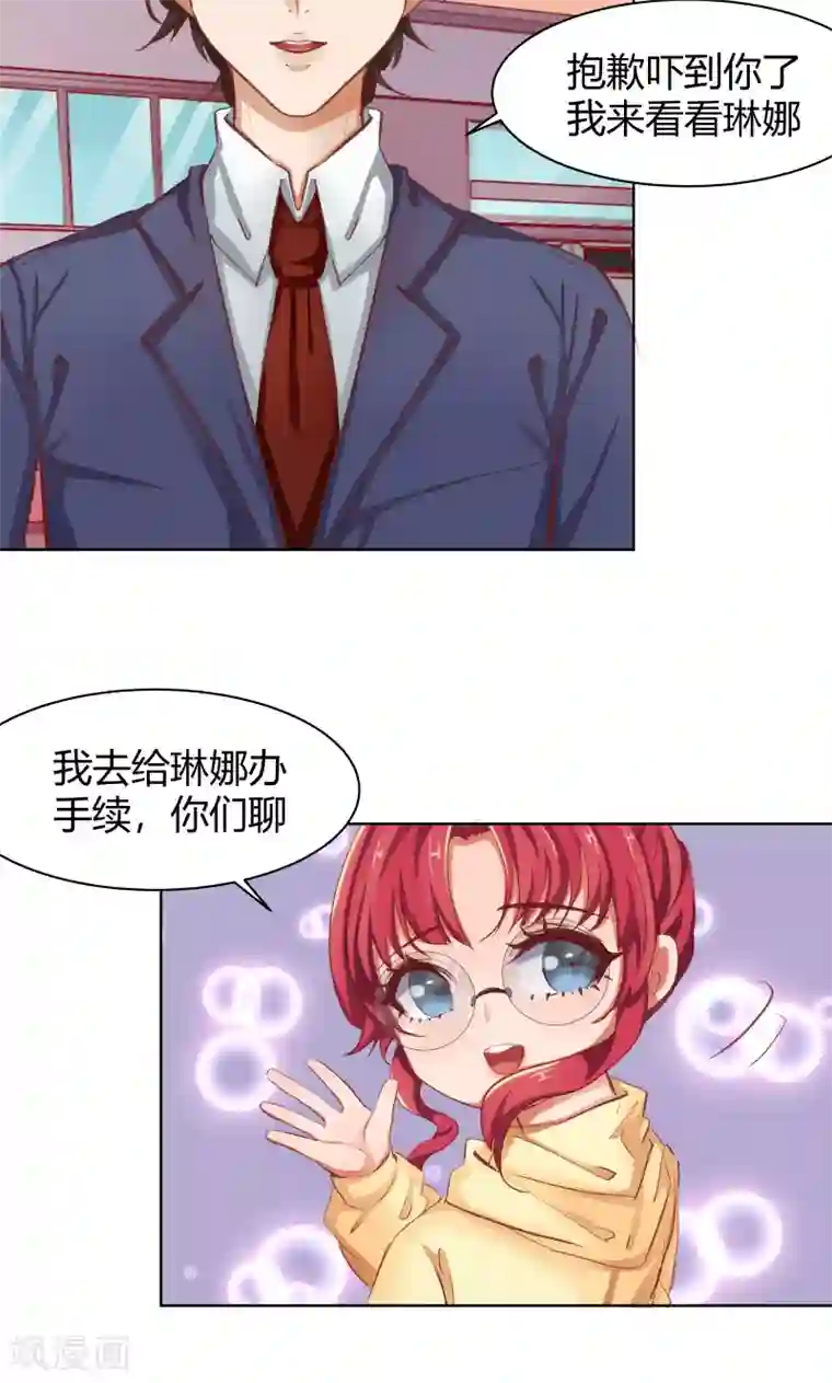 与狼共舞：假面总裁太粘人第22话