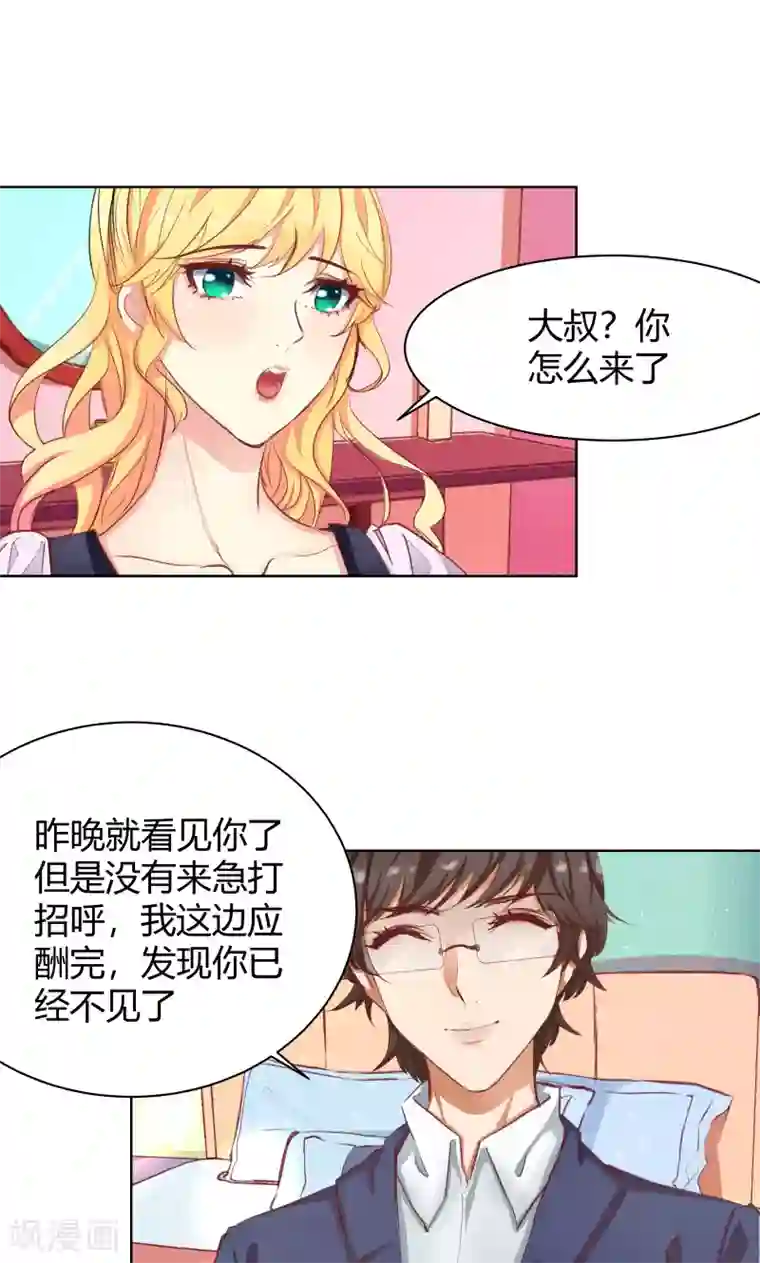 与狼共舞：假面总裁太粘人第22话