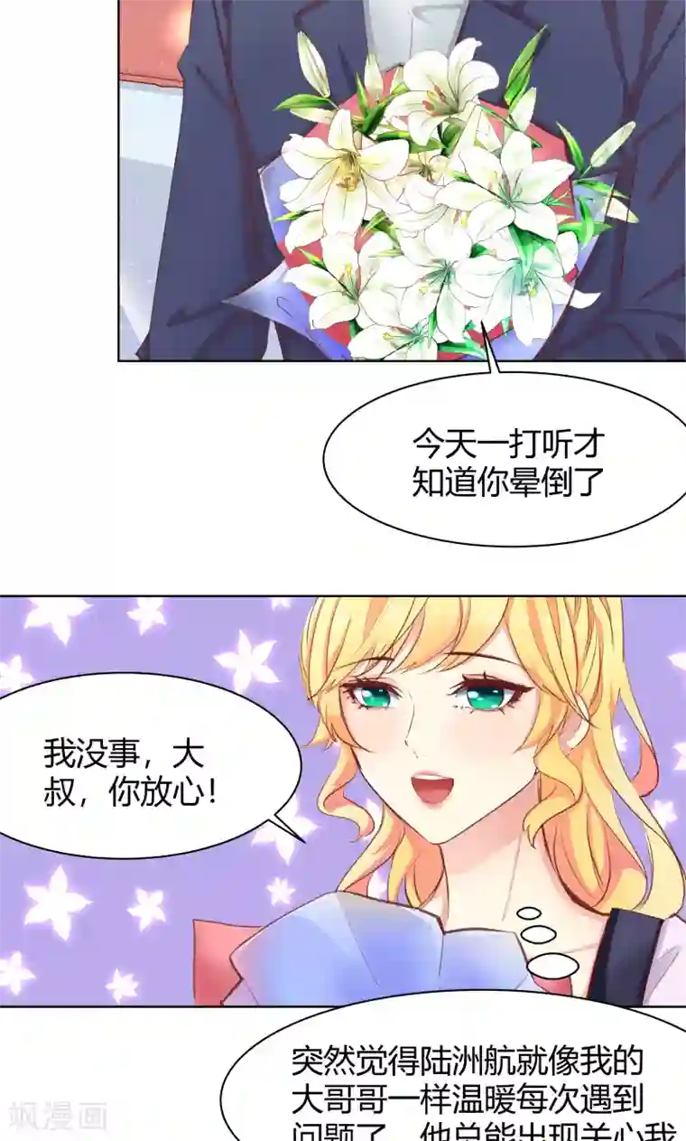 与狼共舞：假面总裁太粘人第22话