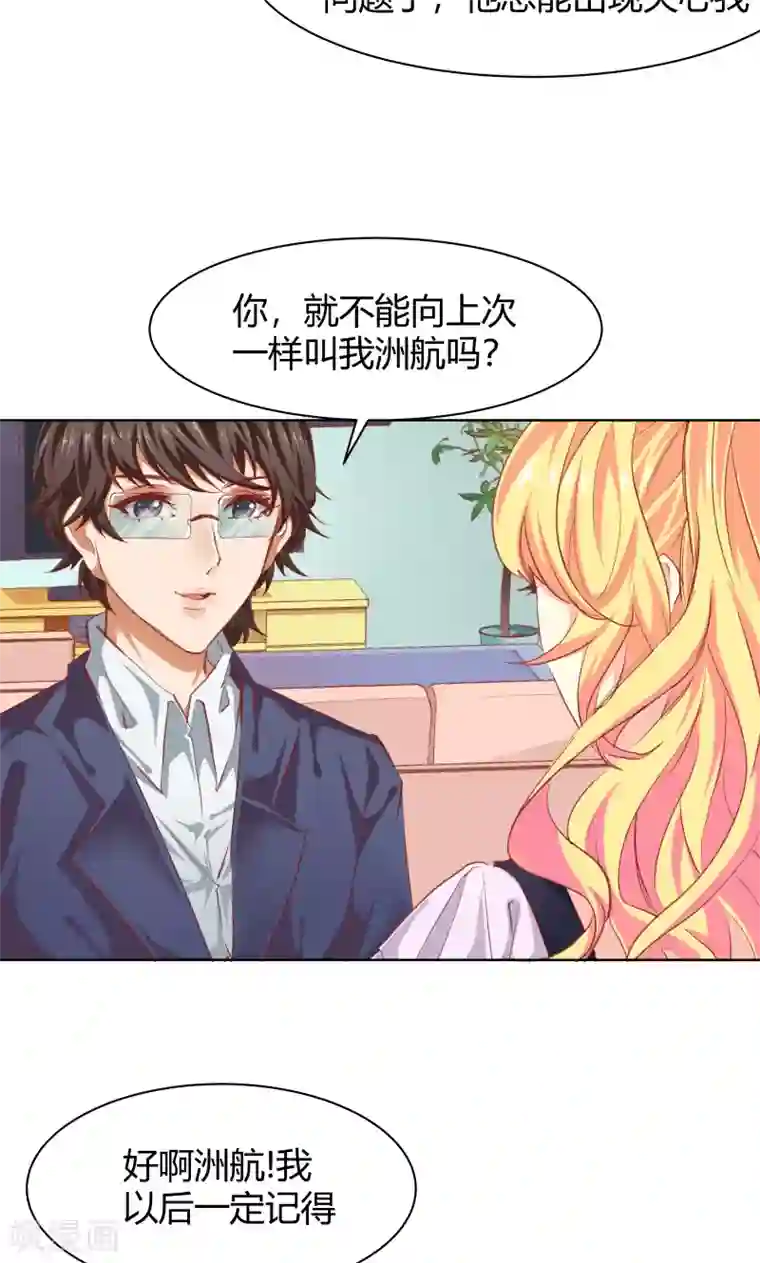 与狼共舞：假面总裁太粘人第22话