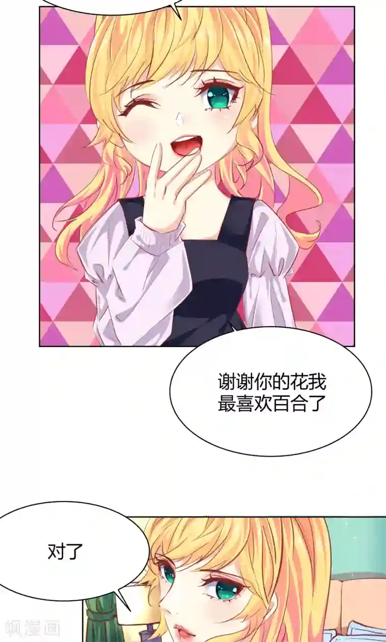 与狼共舞：假面总裁太粘人第22话