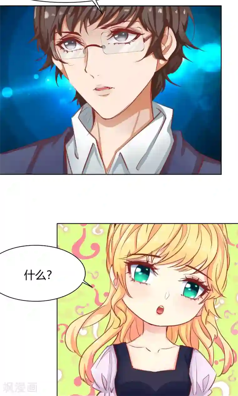 与狼共舞：假面总裁太粘人第22话