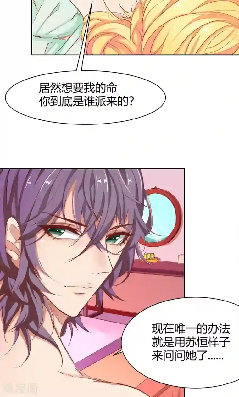 与狼共舞：假面总裁太粘人第22话