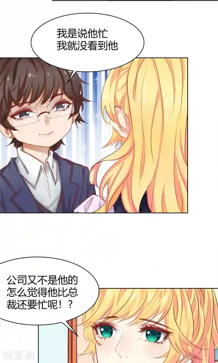 与狼共舞：假面总裁太粘人第22话