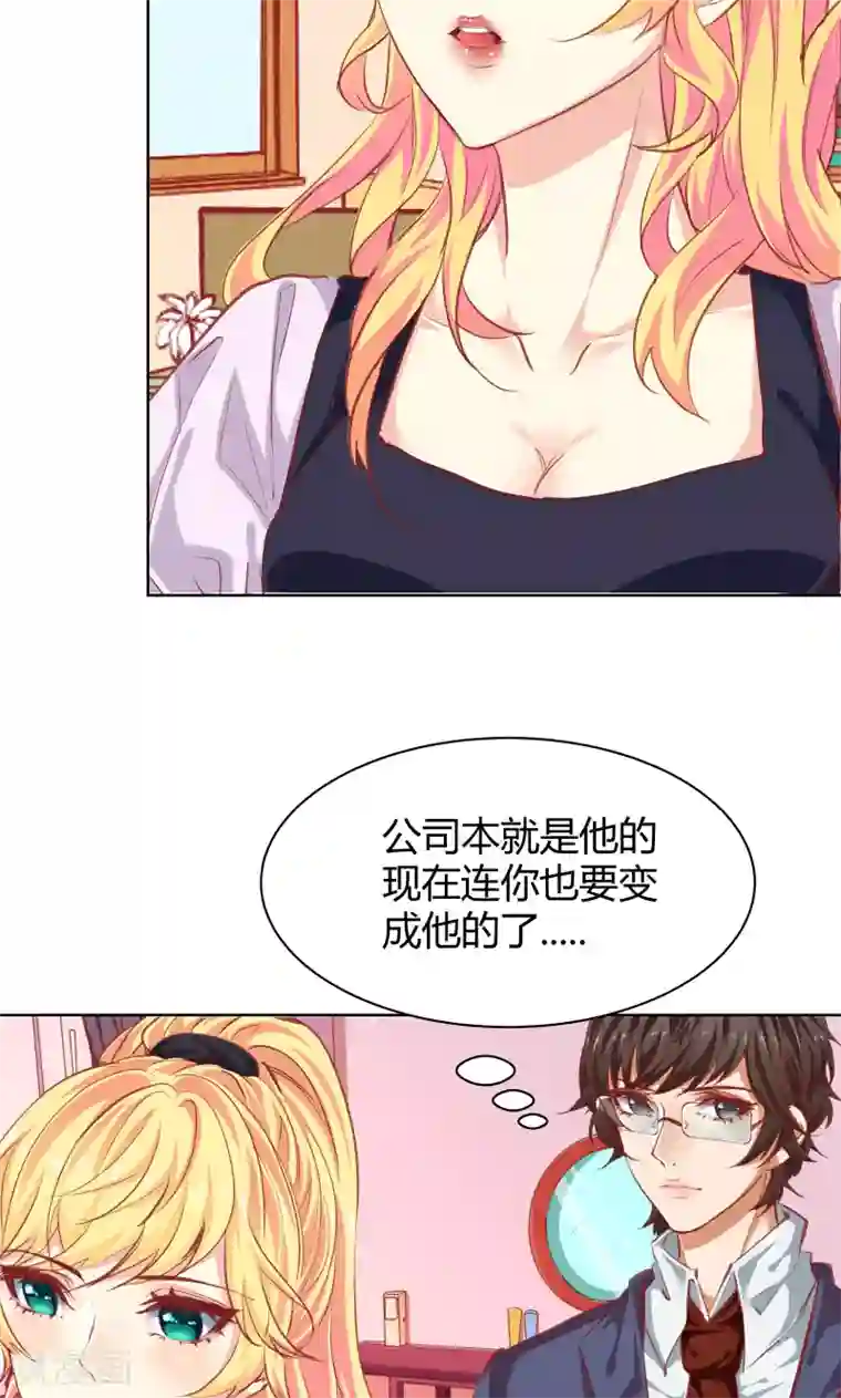 与狼共舞：假面总裁太粘人第22话