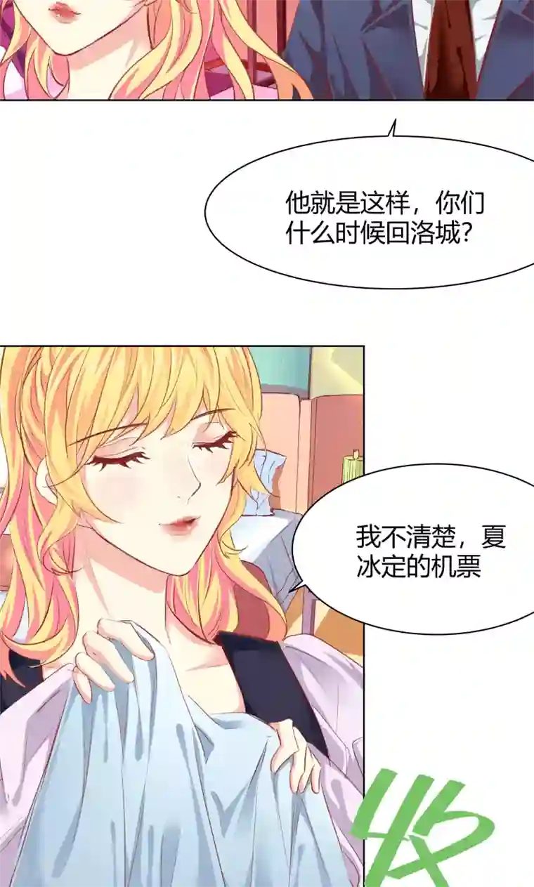 与狼共舞：假面总裁太粘人第22话