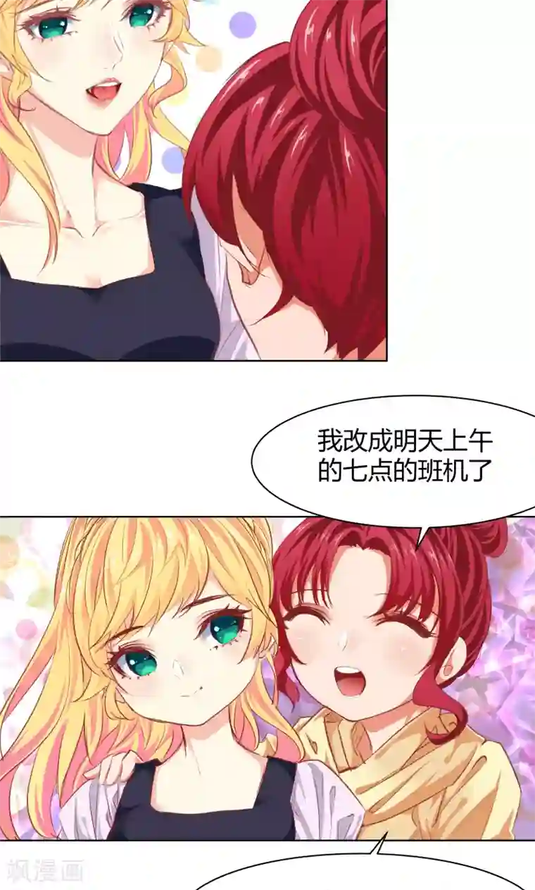 与狼共舞：假面总裁太粘人第22话