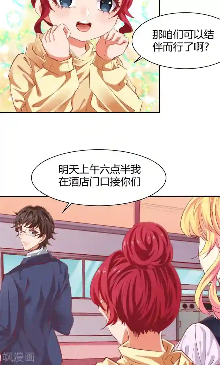 与狼共舞：假面总裁太粘人第22话