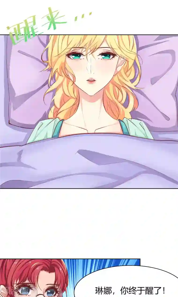 与狼共舞：假面总裁太粘人第22话