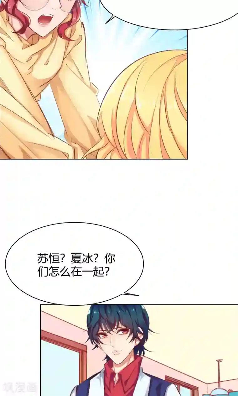 与狼共舞：假面总裁太粘人第22话