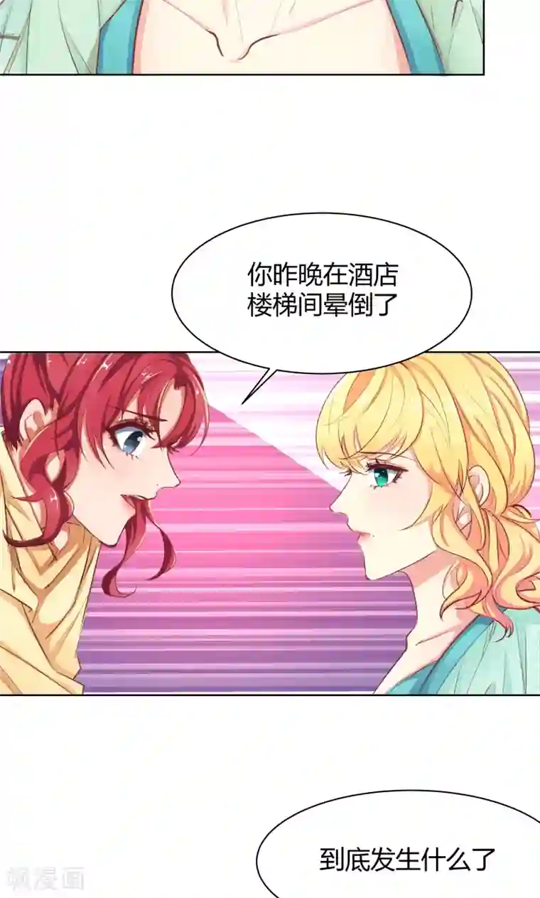 与狼共舞：假面总裁太粘人第22话