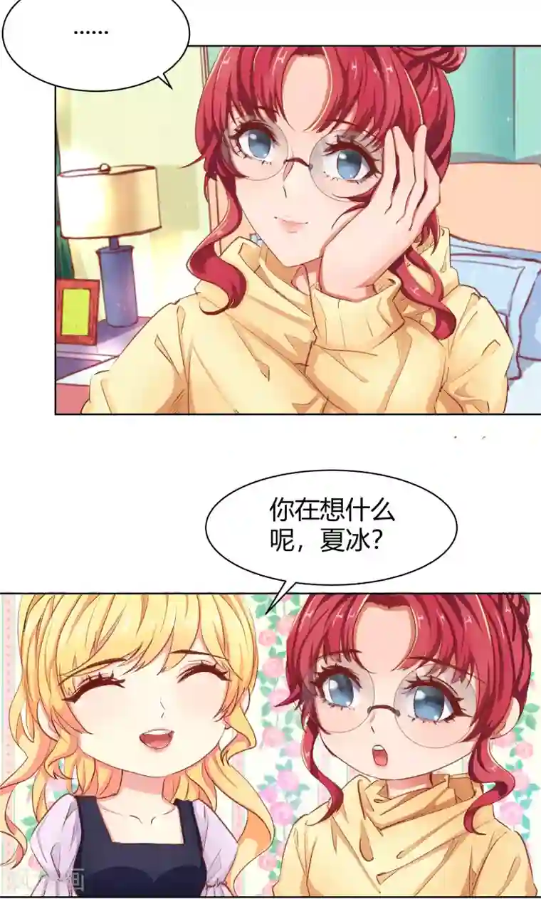 与狼共舞：假面总裁太粘人第23话