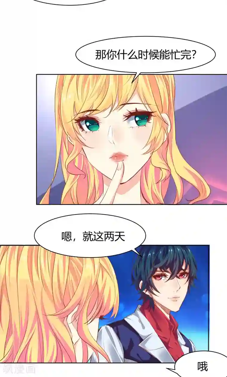 与狼共舞：假面总裁太粘人第23话