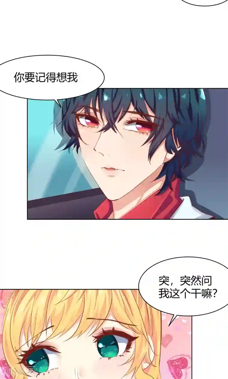 与狼共舞：假面总裁太粘人第23话