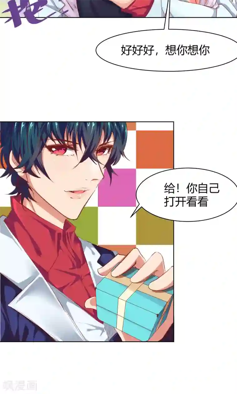 与狼共舞：假面总裁太粘人第23话