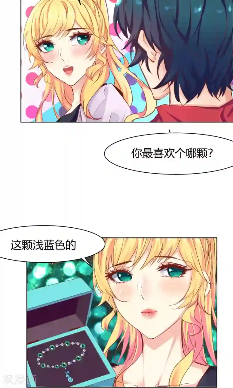 与狼共舞：假面总裁太粘人第23话