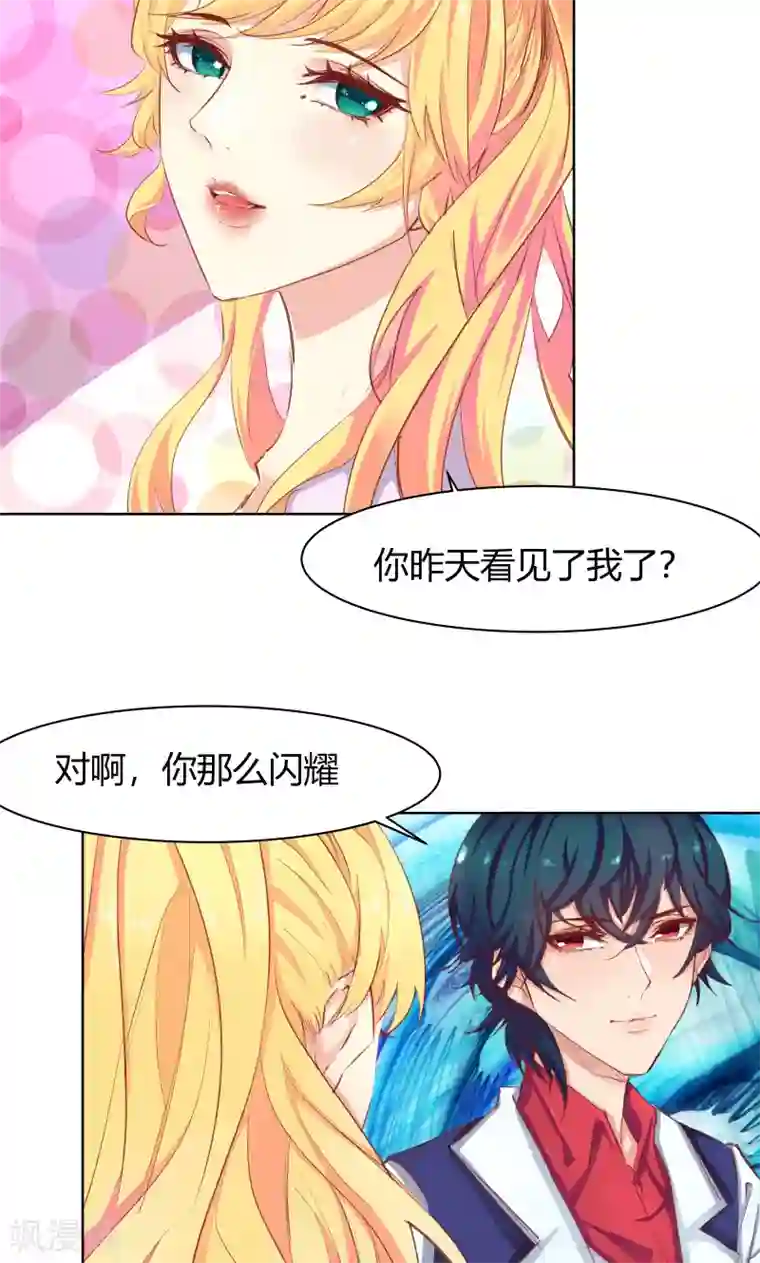 与狼共舞：假面总裁太粘人第23话