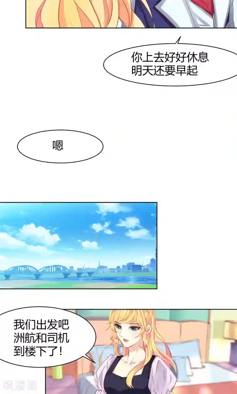 与狼共舞：假面总裁太粘人第23话