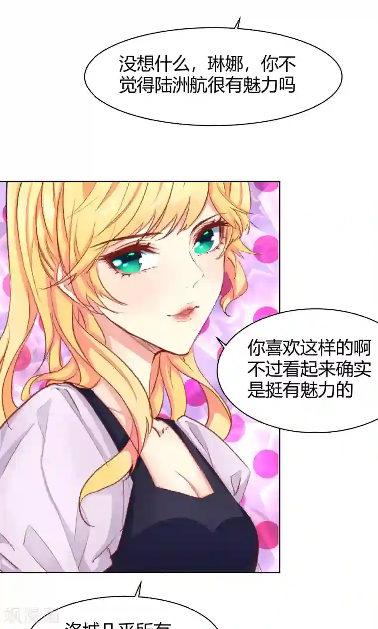 与狼共舞：假面总裁太粘人第23话