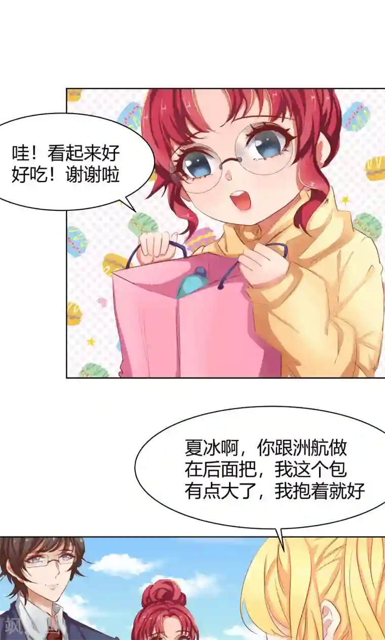 与狼共舞：假面总裁太粘人第23话