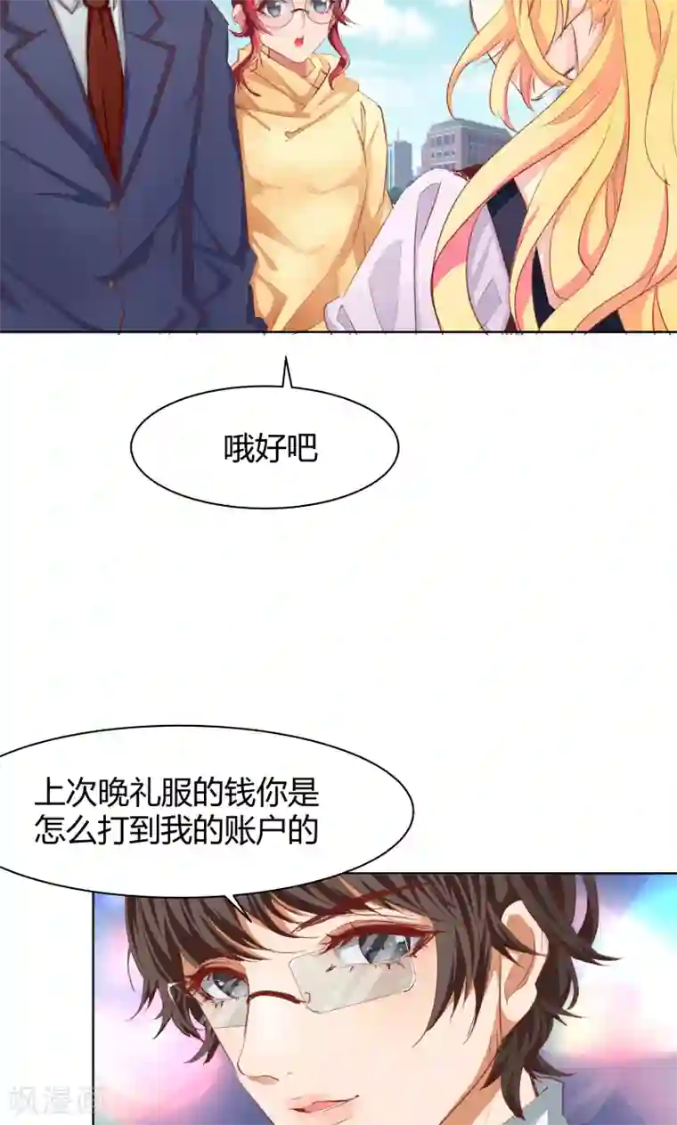 与狼共舞：假面总裁太粘人第23话