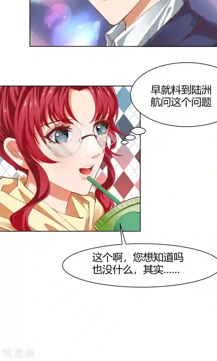 与狼共舞：假面总裁太粘人第23话