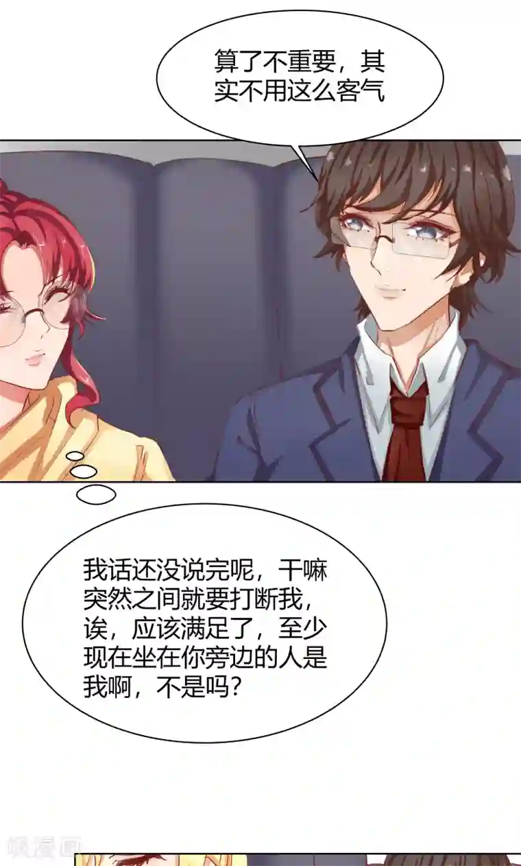 与狼共舞：假面总裁太粘人第23话