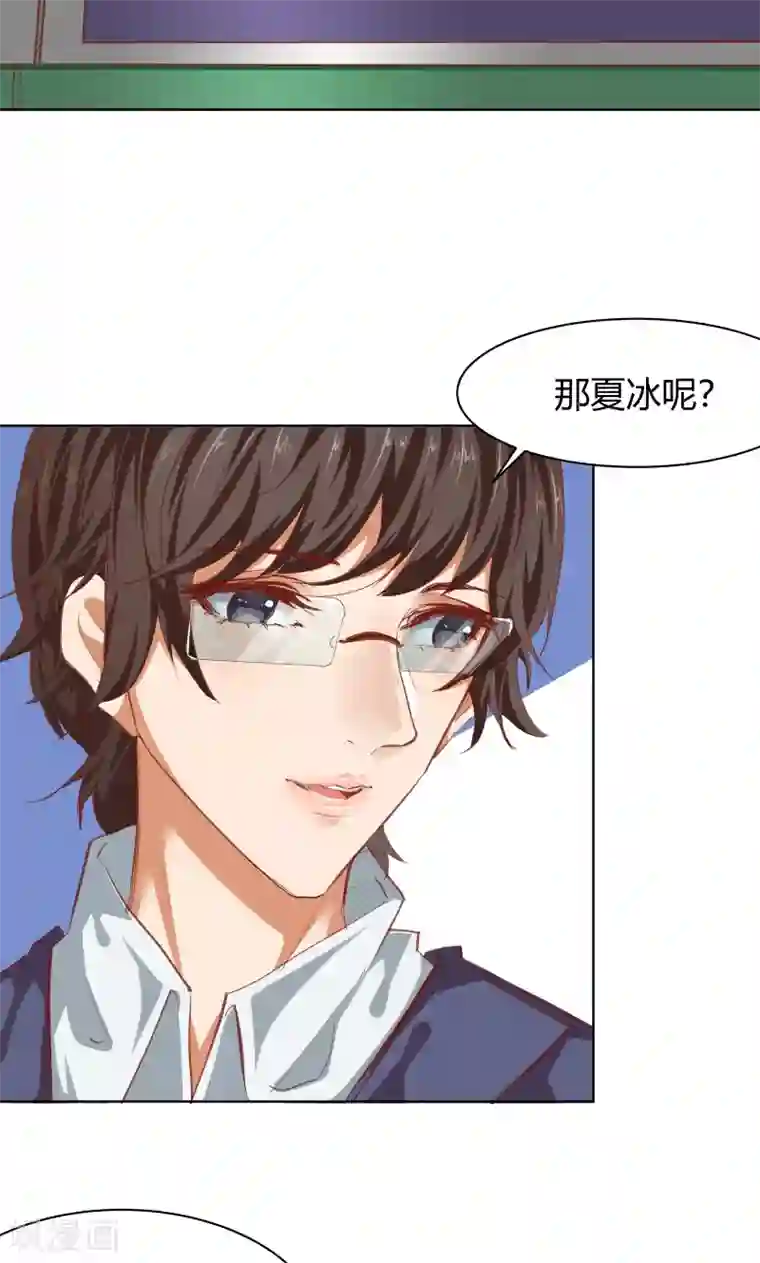 与狼共舞：假面总裁太粘人第23话