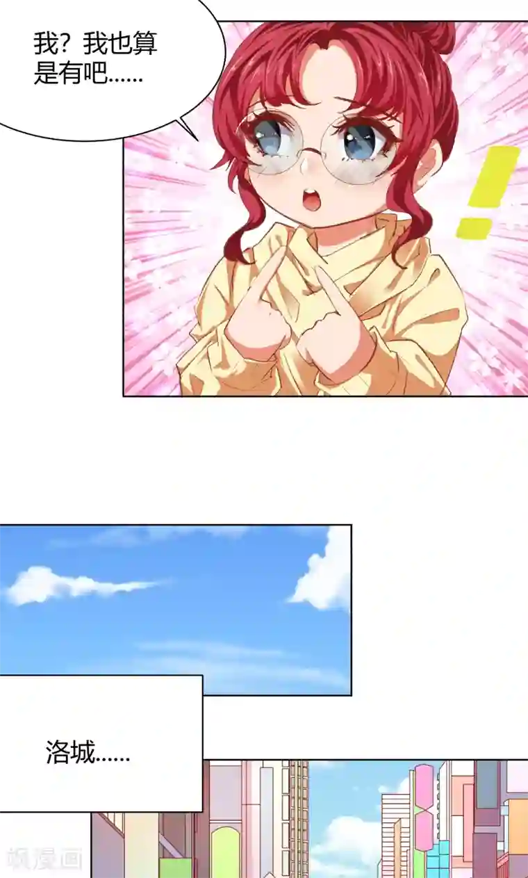 与狼共舞：假面总裁太粘人第23话