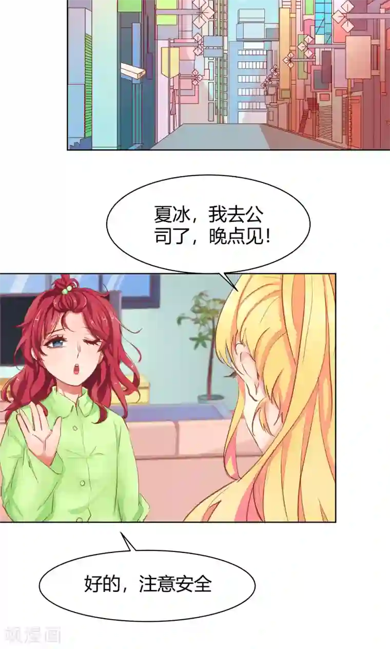 与狼共舞：假面总裁太粘人第23话