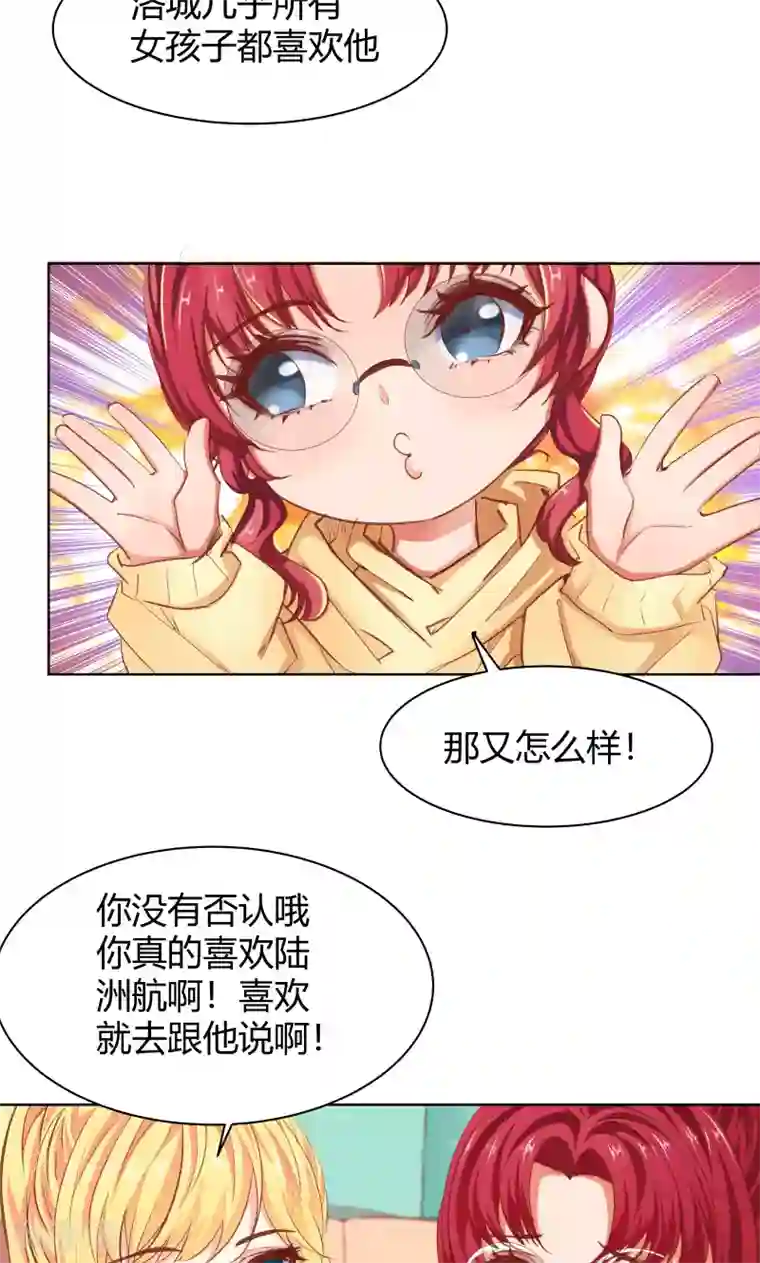 与狼共舞：假面总裁太粘人第23话