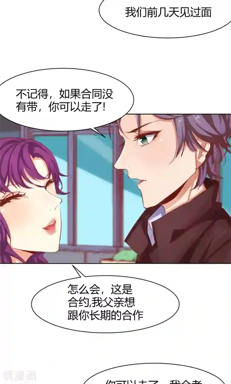 与狼共舞：假面总裁太粘人第23话