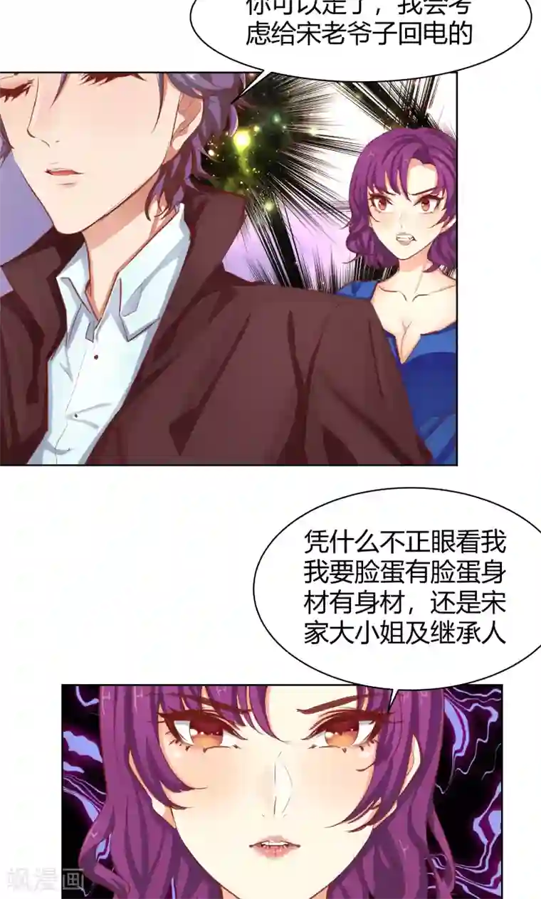 与狼共舞：假面总裁太粘人第23话