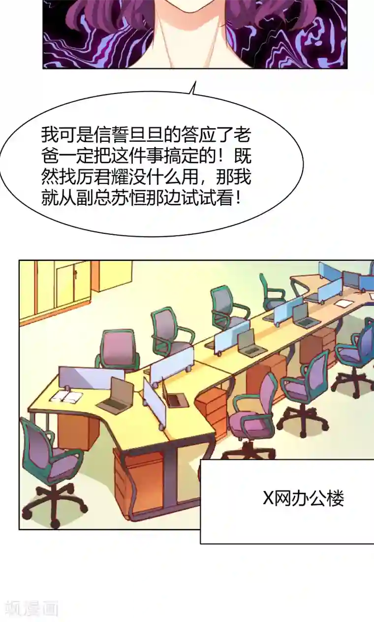 与狼共舞：假面总裁太粘人第23话