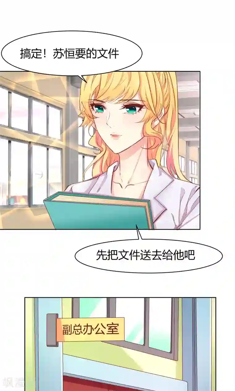 与狼共舞：假面总裁太粘人第23话