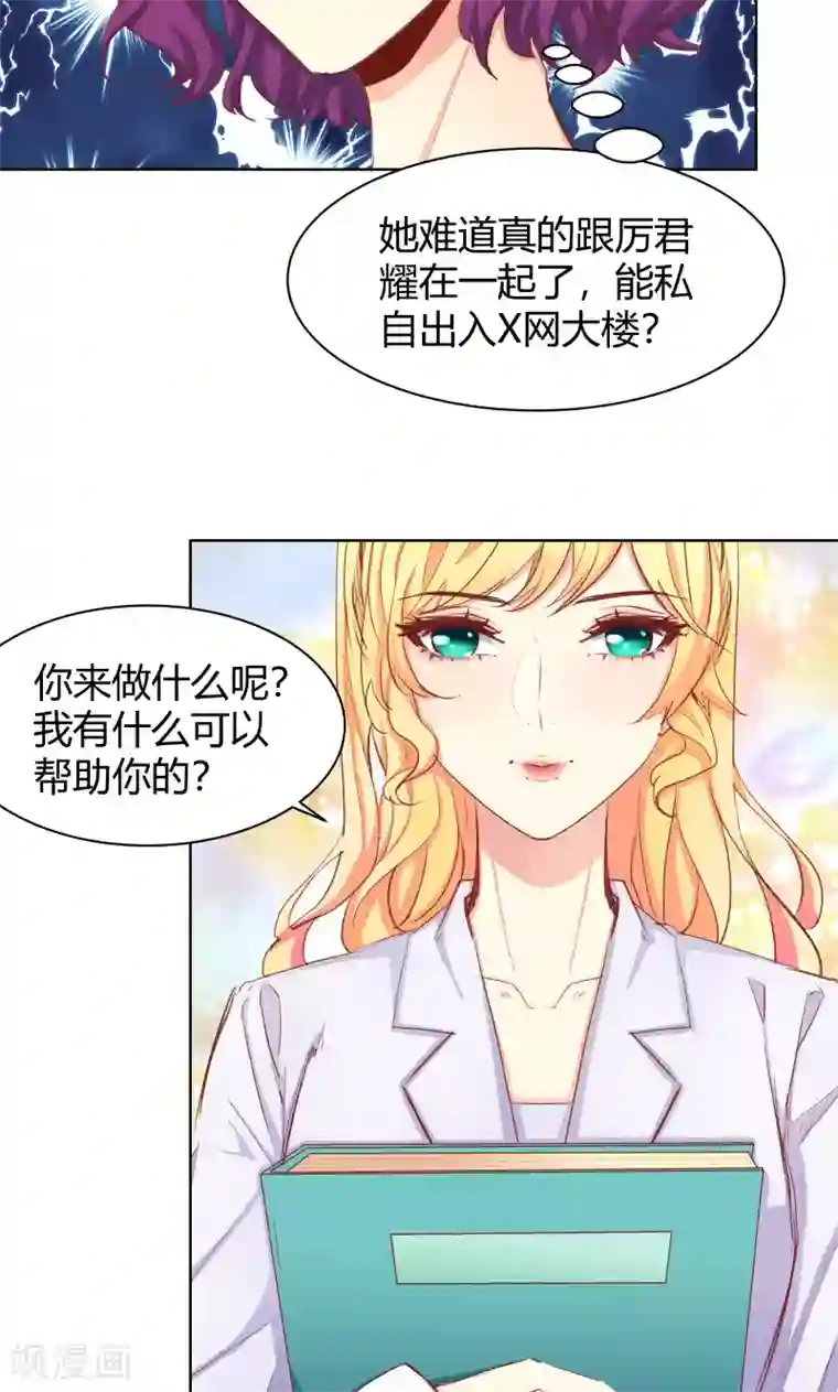 与狼共舞：假面总裁太粘人第23话