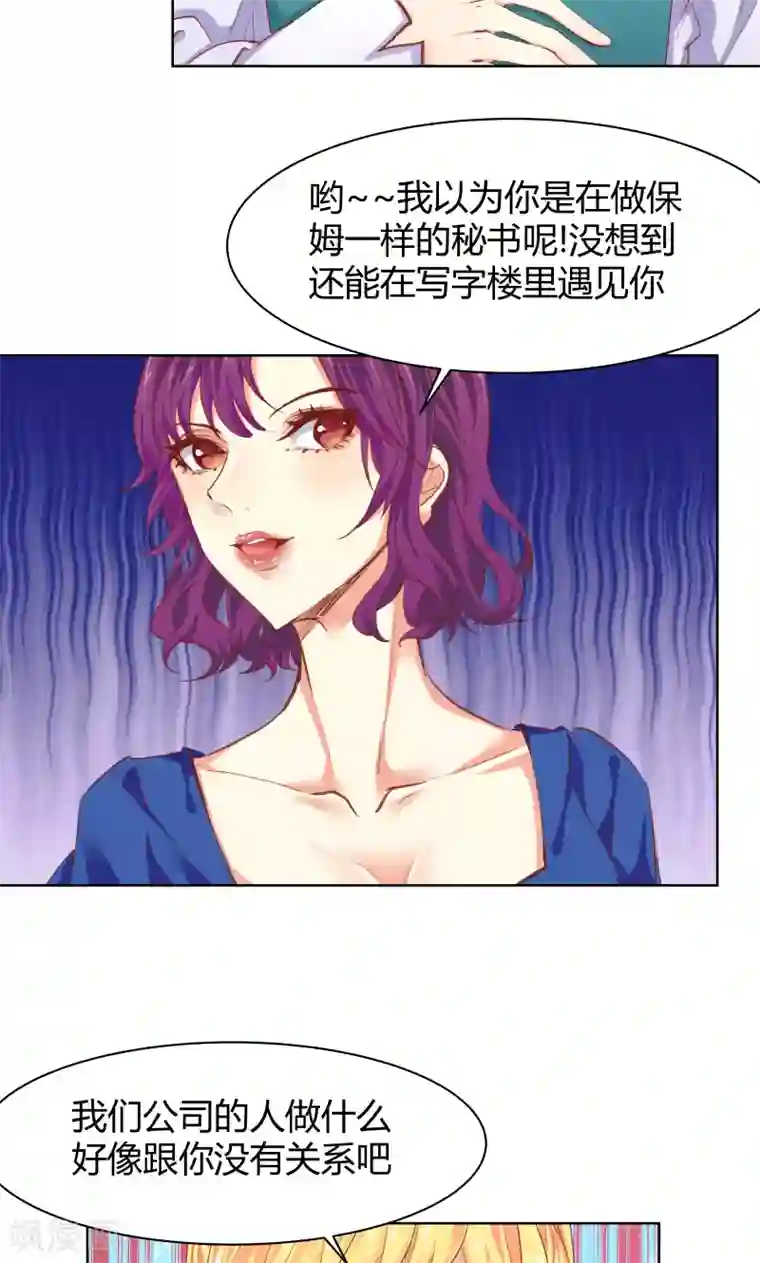 与狼共舞：假面总裁太粘人第23话