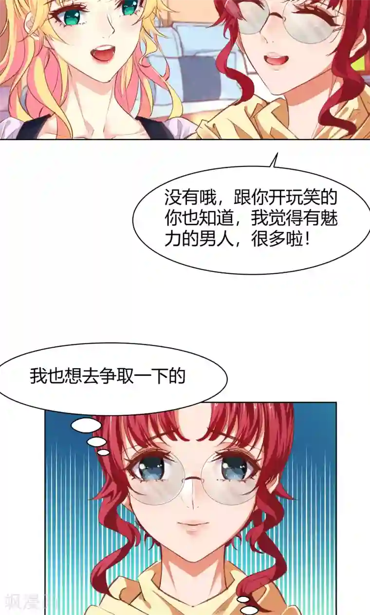 与狼共舞：假面总裁太粘人第23话