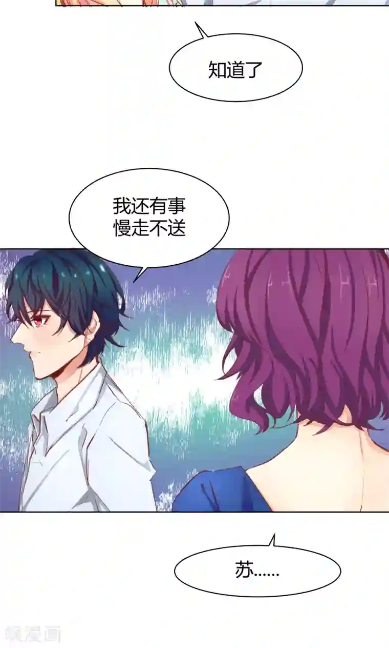 与狼共舞：假面总裁太粘人第23话